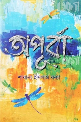 অপূর্বা