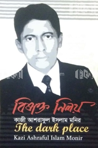 বিষাক্ত নিলয়