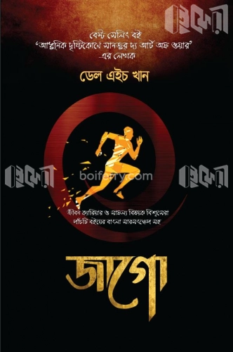 জাগো (২য় সংস্করণ)