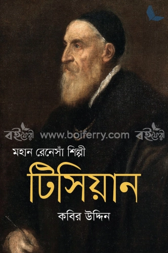 মহান রেনেসাঁ শিল্পী টিসিয়ান