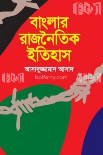 বাংলার রাজনৈতিক ইতিহাস