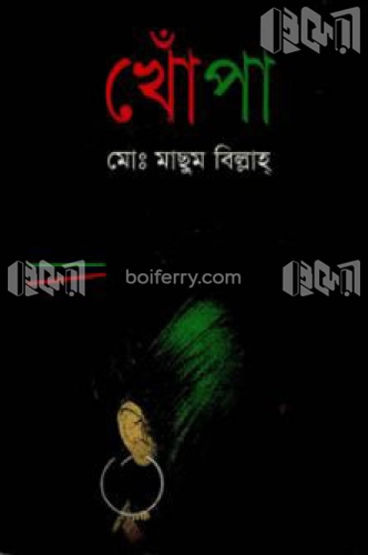 খোঁপা