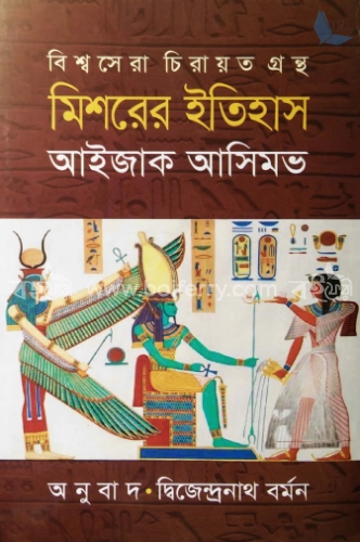 মিশরের ইতিহাস