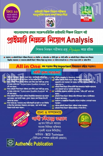 প্রাইমারি শিক্ষক নিয়োগ Analysis (5th Edition)