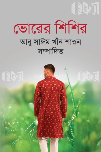 ভোরের শিশির