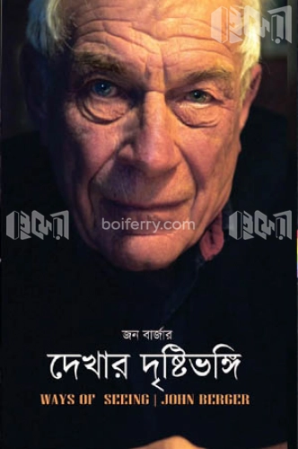 দেখার দৃষ্টিভঙ্গি