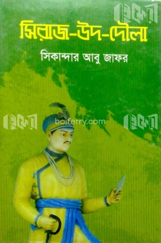 সিরাজ-উদ-দৌলা