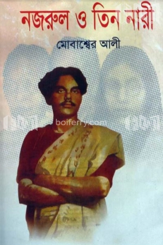 নজরুল ও তিন নারী