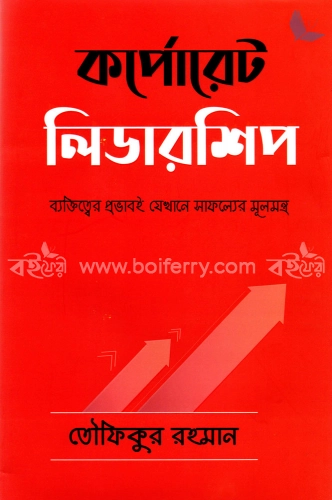 কর্পোরেট লিডারশিপ