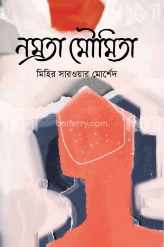 নম্রতা মৌমিতা