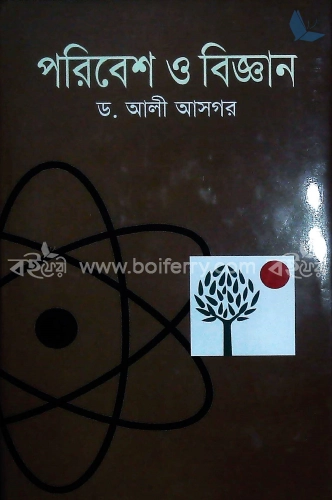 পরিবেশ ও বিজ্ঞান