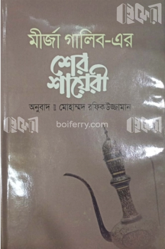 শের শায়েরী