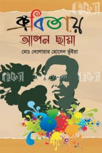 কবিতায় আপন ছায়া