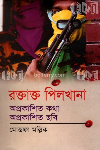 রক্তাক্ত পিলখানা