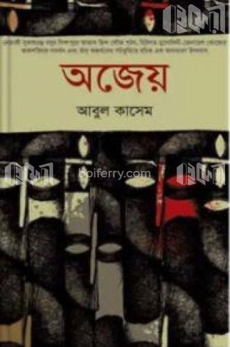 অজেয়