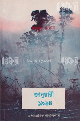 জানুয়ারী- ১৯৬৪