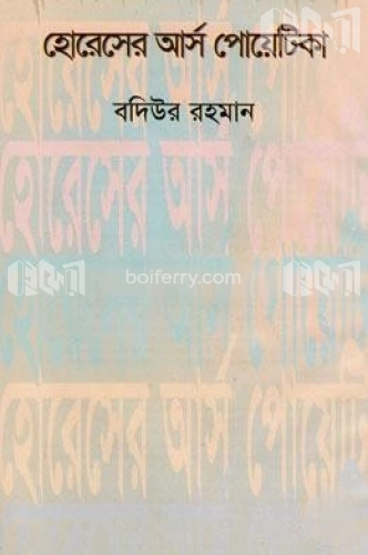 হোরেসের আর্স পোয়েটিকা