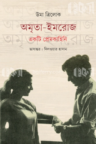 অমৃতা-ইমরোজ : একটি প্রেমকাহিনি