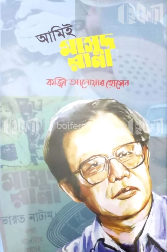 আমিই মাসুদ রানা