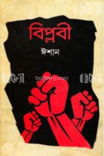 বিপ্লবী