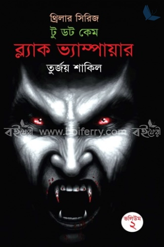 টু ডট কেম ব্ল্যাক ভ্যাম্পায়ার