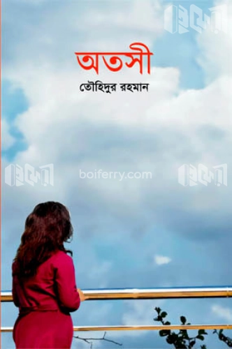 অতসী