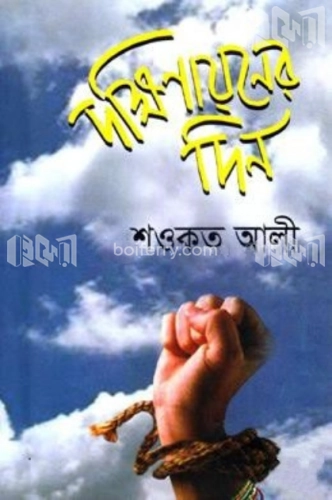 দক্ষিণায়নের দিন