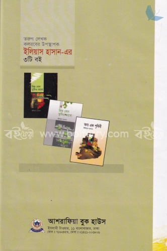 এতো শুধু গল্প নয়