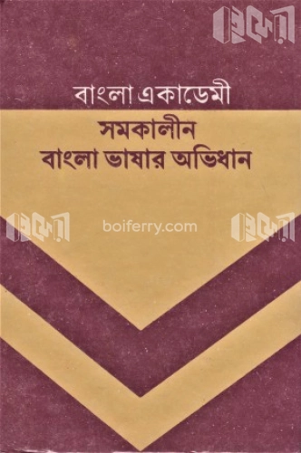 অভিধান-বা/এ সমকালীন বাংলা ভাষার অভিধান (স্বরবর্ণ)