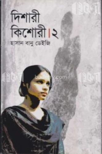 দিশারী কিশোরী-২