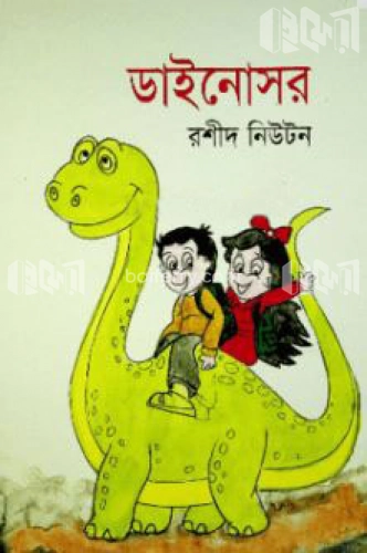 ডাইনোসর