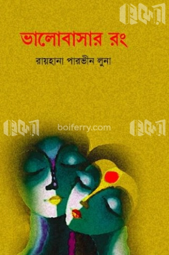 ভালোবাসার রং