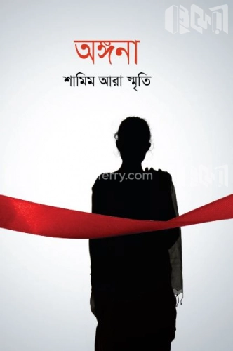 অঙ্গনা