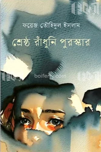 শ্রেষ্ঠ রাঁধুনি পুরস্কার