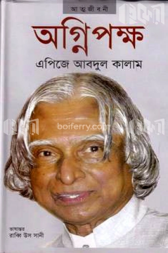 অগ্নিপক্ষ