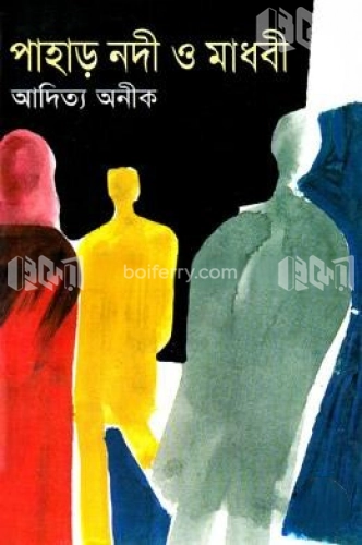 পাহাড় নদী ও মাধবী