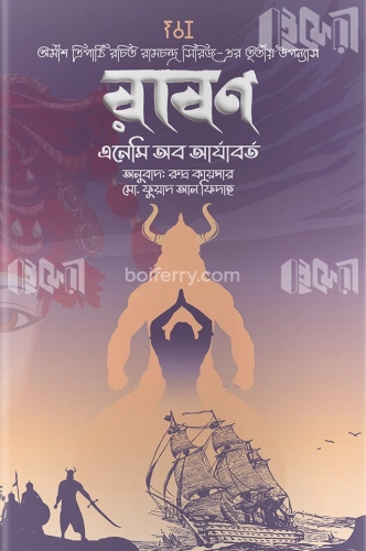 রাবণ: এনেমি অব আর্যবর্ত