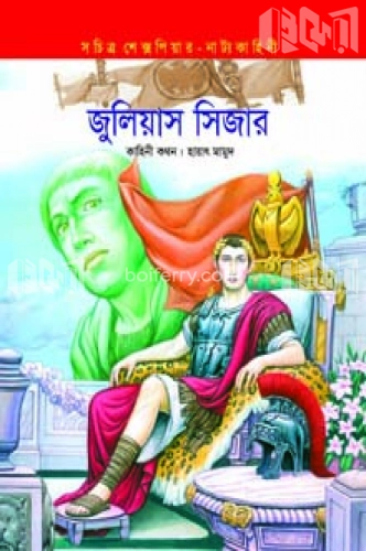 জুলিয়াস সিজার