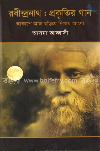 রবীন্দ্রনাথ : প্রকৃতির গান