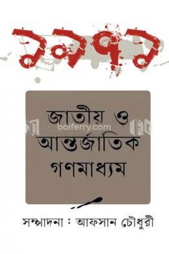 ১৯৭১ জাতীয় ও আন্তর্জাতিক গণমাধ্যম