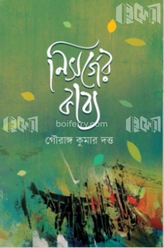 নিসর্গের কাব্য