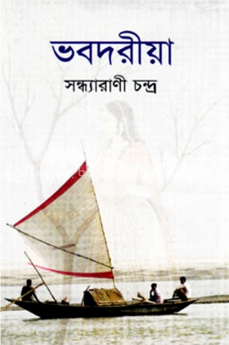 ভবদরীয়া