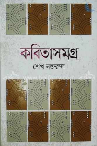 কবিতাসমগ্র