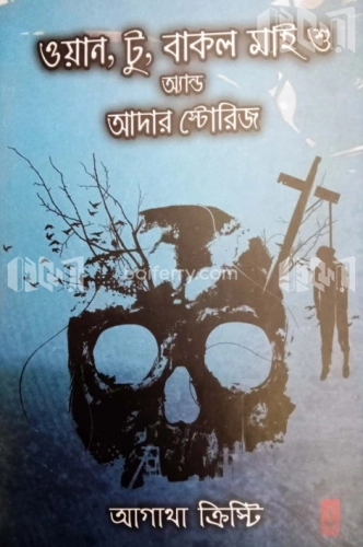 ওয়ান, টু, বাকল মাই শু অ্যান্ড দ্যা আদার স্টোরিজ