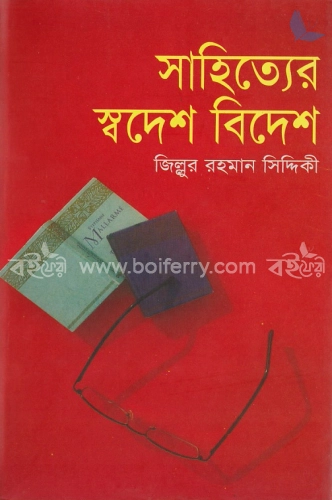 সাহিত্যের স্বদেশ বিদেশ