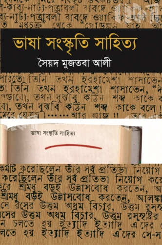 ভাষা সংস্কৃতি সাহিত্য