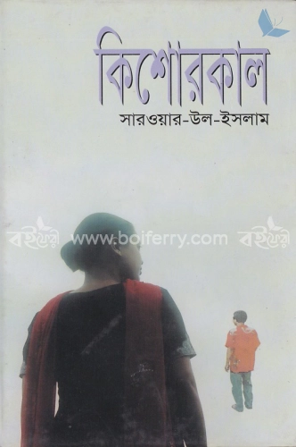 কিশোরকাল