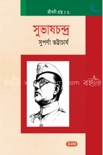 সুভাষচন্দ্র