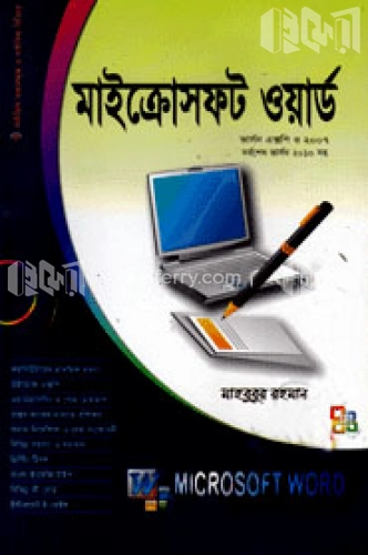 মাইক্রোসফট ওয়ার্ড ভার্সন এক্সপি ও ২০০৭ (সর্বশেষ ভার্সন ২০১০ সহ)