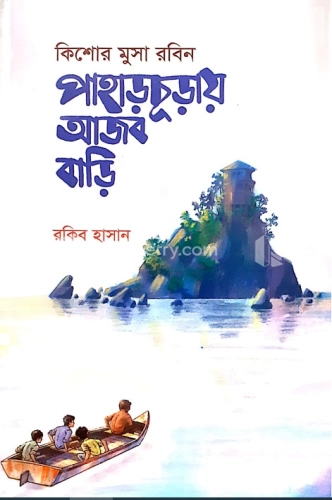 পাহাড়চূড়ায় আজব বাড়ি